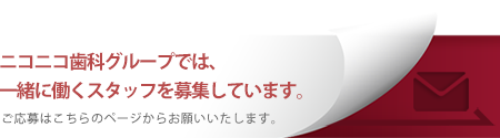 求人応募フォームはこちら