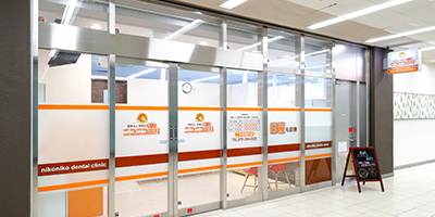 泉ヶ丘ニコニコ歯科