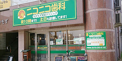 ニコニコ歯科なかもず駅前クリニック